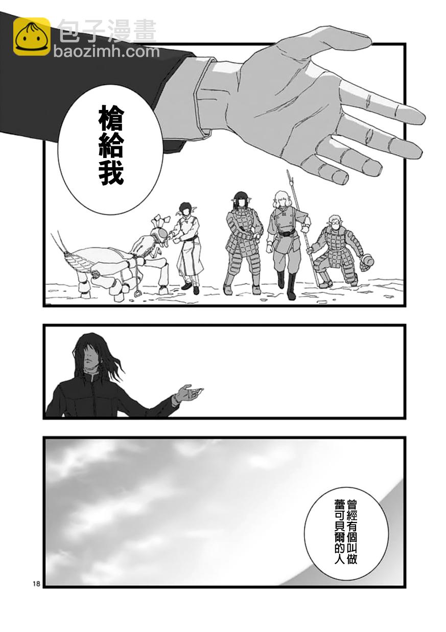 《堕天作战/虚空处刑》龙姬活杀04 第18页