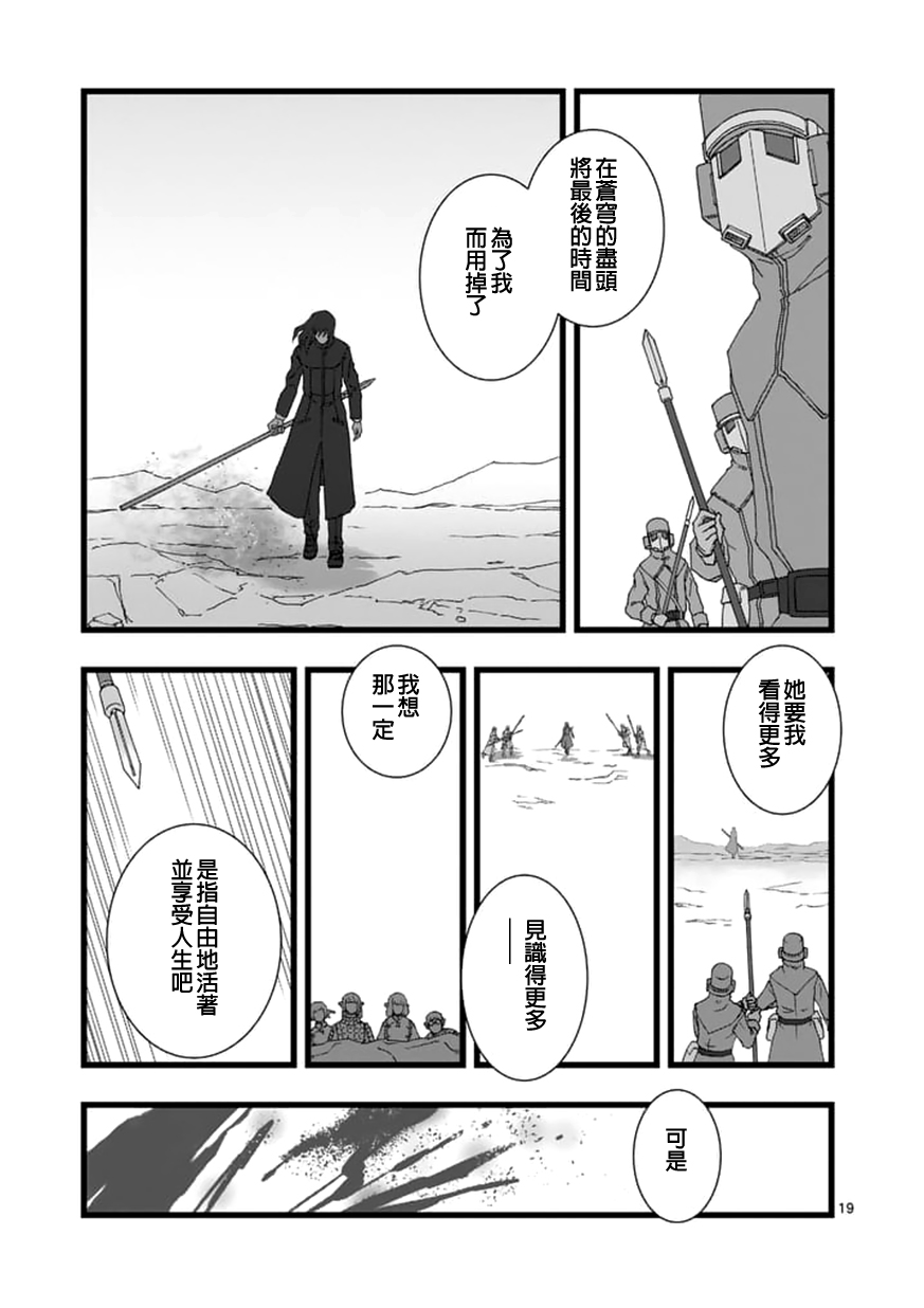 《堕天作战/虚空处刑》龙姬活杀04 第19页
