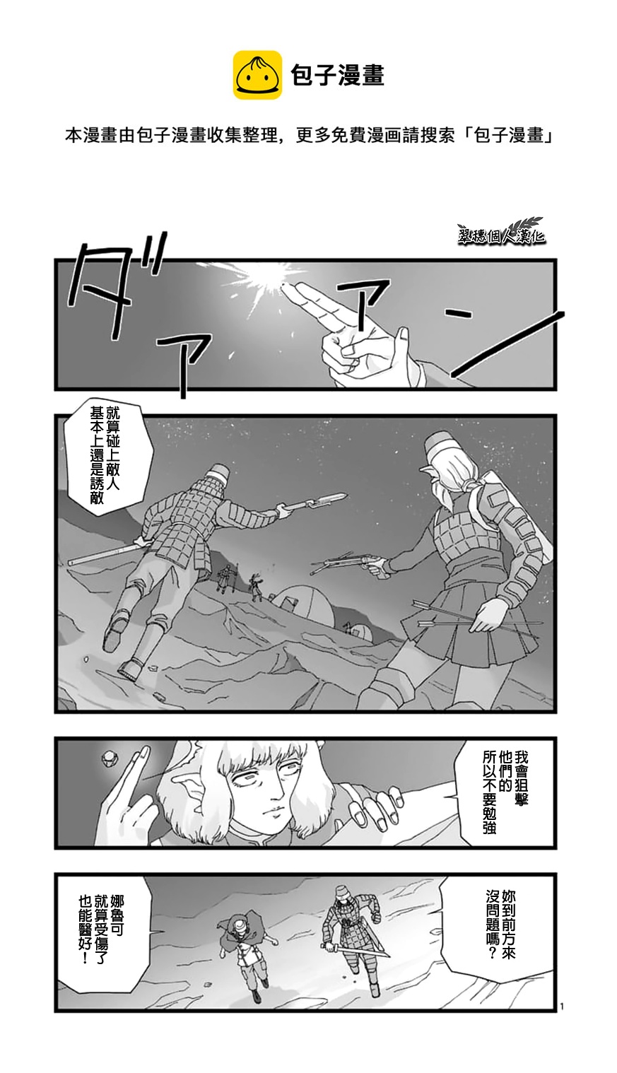 《堕天作战/虚空处刑》龙姬活杀04 第1页