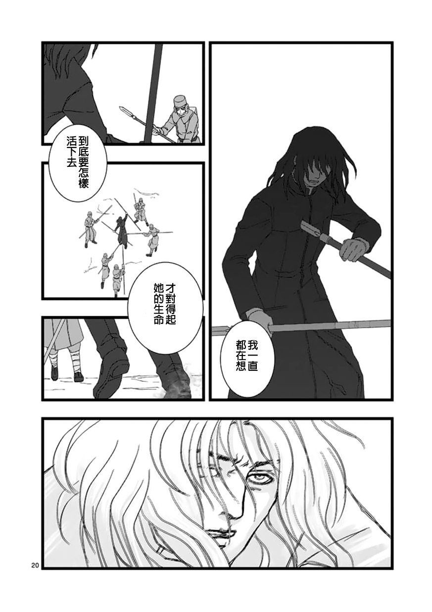 《堕天作战/虚空处刑》龙姬活杀04 第20页