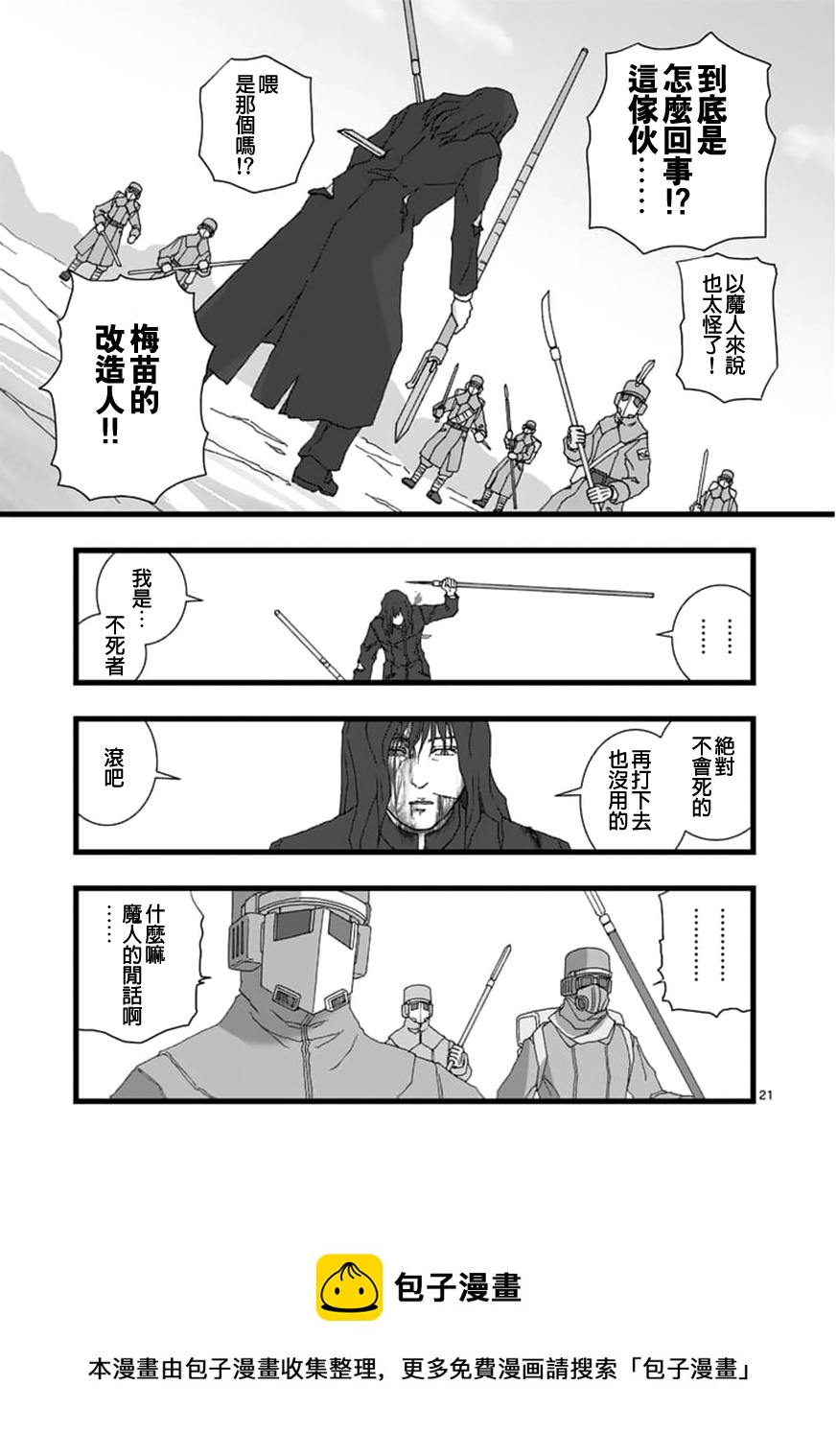 《堕天作战/虚空处刑》龙姬活杀04 第21页