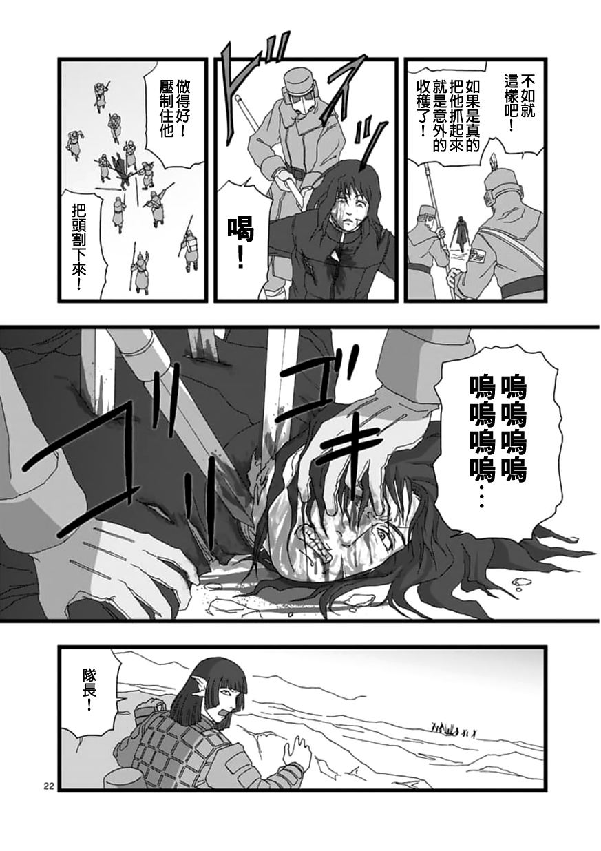 《堕天作战/虚空处刑》龙姬活杀04 第22页