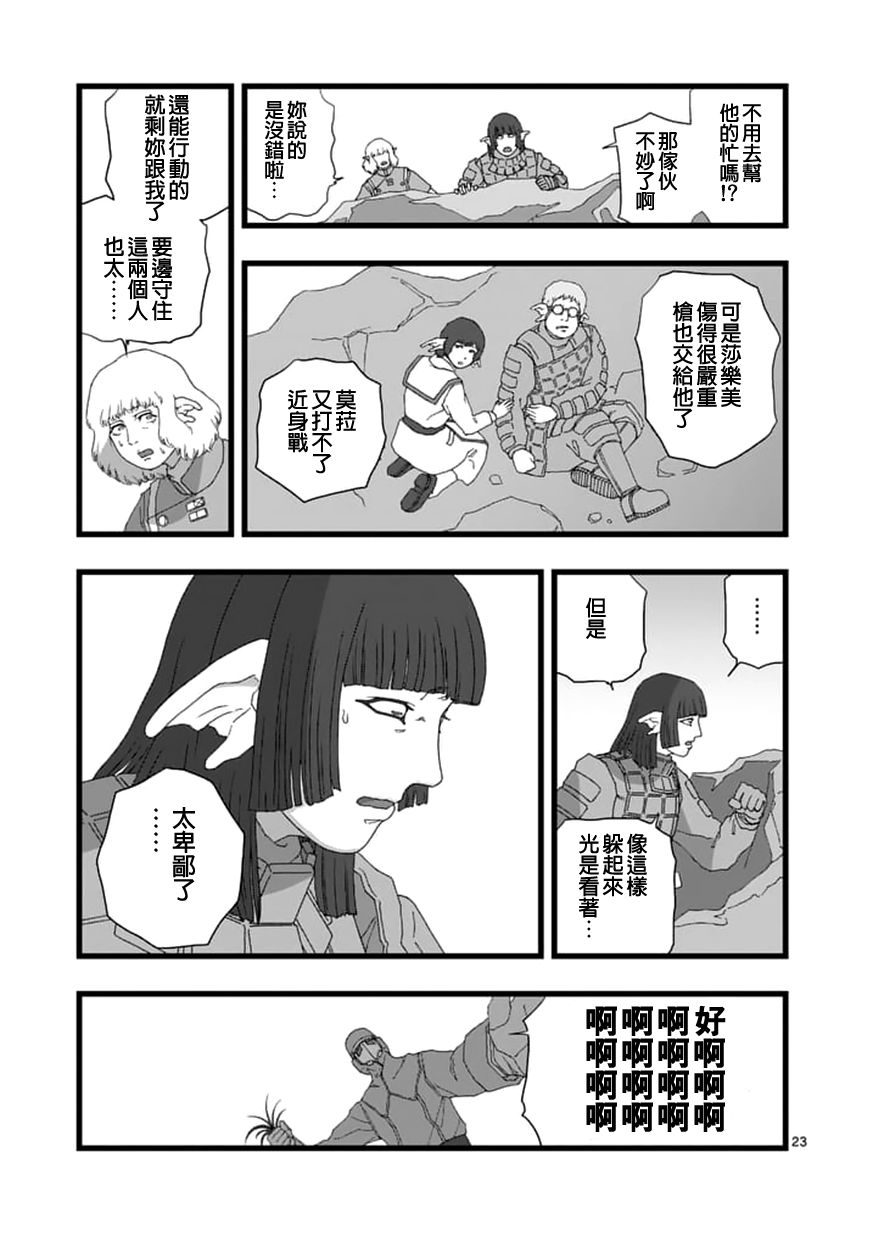 《堕天作战/虚空处刑》龙姬活杀04 第23页