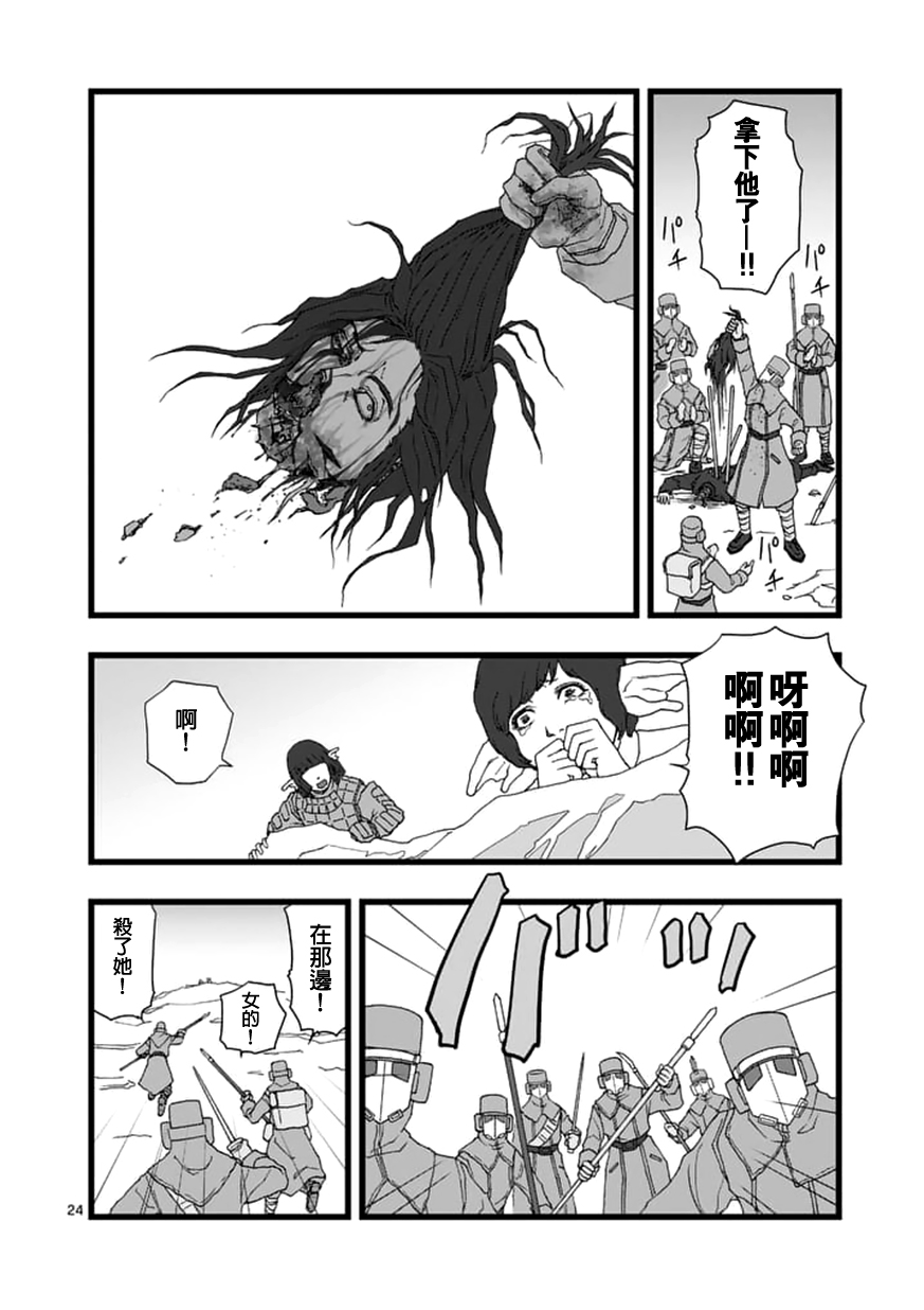 《堕天作战/虚空处刑》龙姬活杀04 第24页
