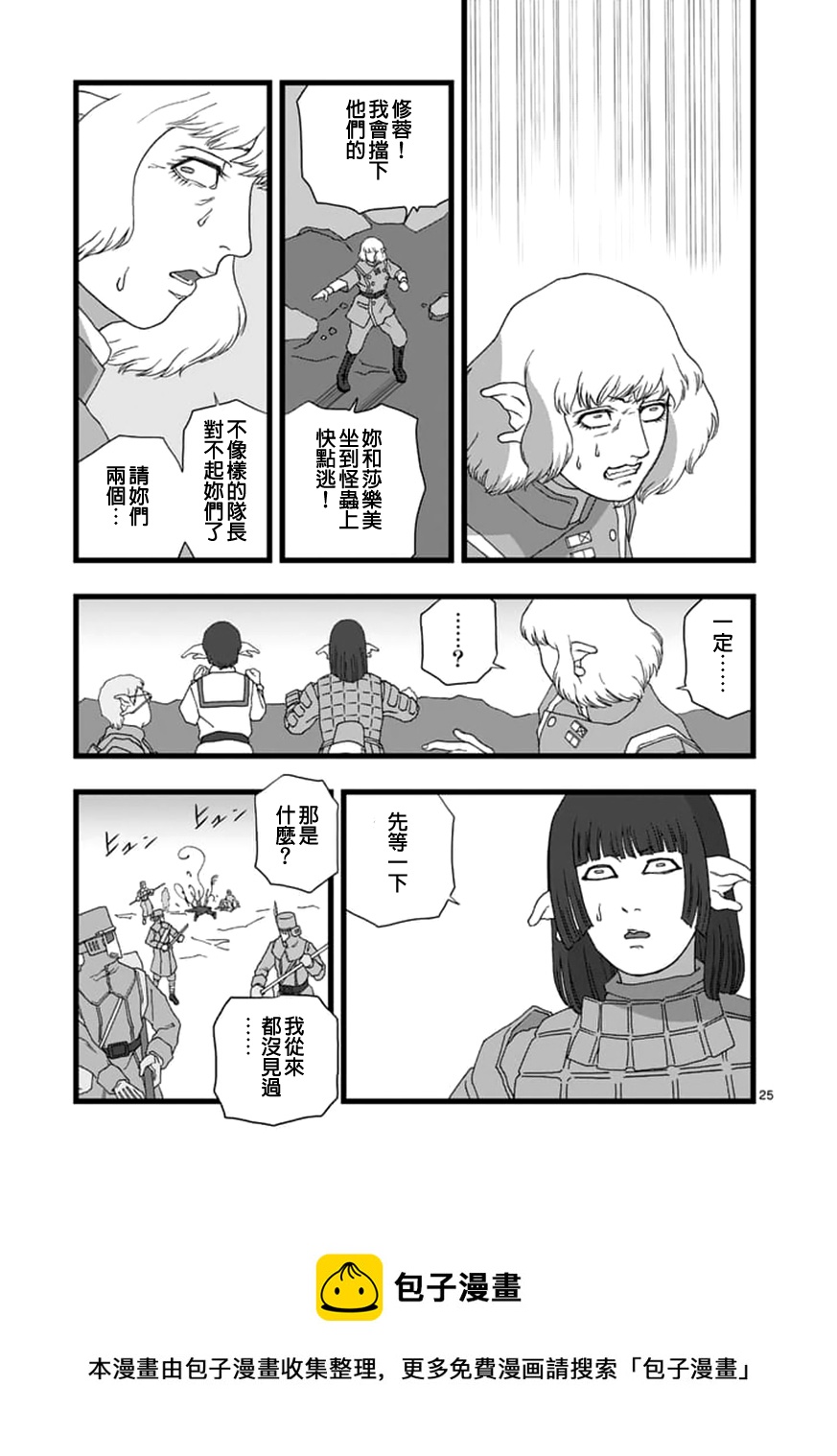 《堕天作战/虚空处刑》龙姬活杀04 第25页
