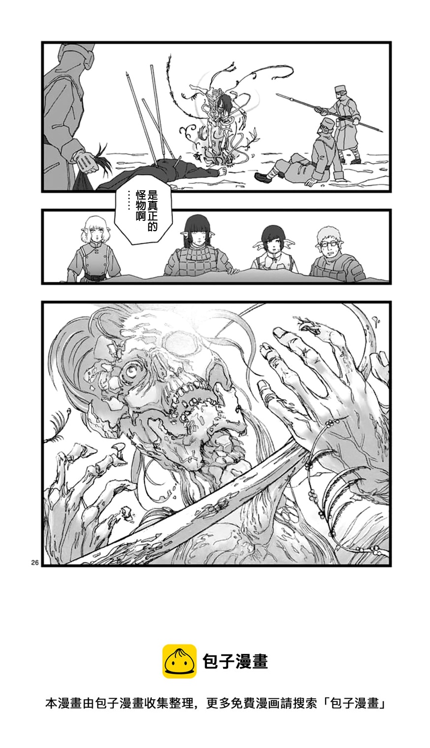 《堕天作战/虚空处刑》龙姬活杀04 第26页