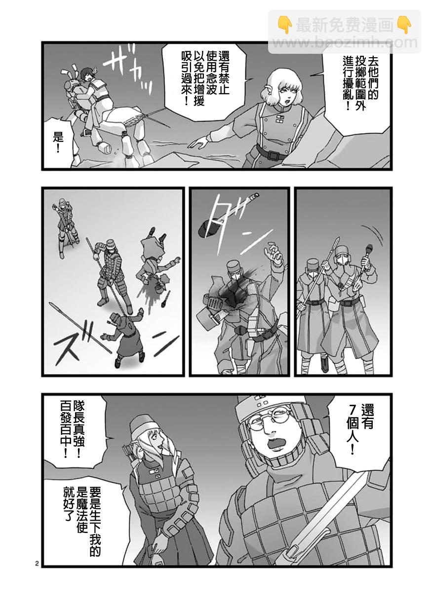 《堕天作战/虚空处刑》龙姬活杀04 第2页