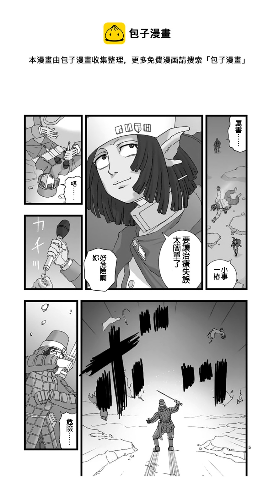 《堕天作战/虚空处刑》龙姬活杀04 第5页