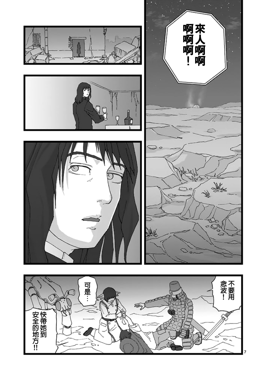 《堕天作战/虚空处刑》龙姬活杀04 第7页