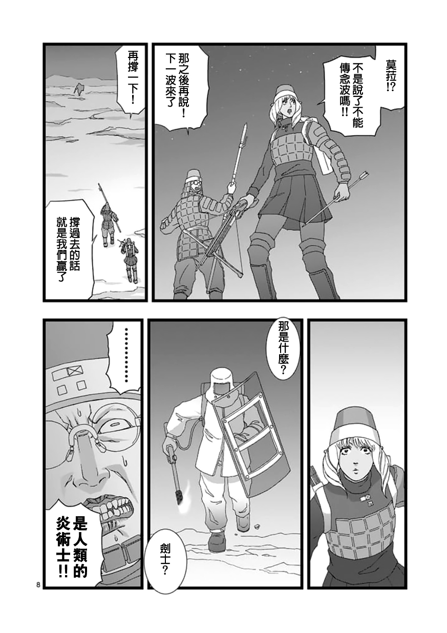 《堕天作战/虚空处刑》龙姬活杀04 第8页