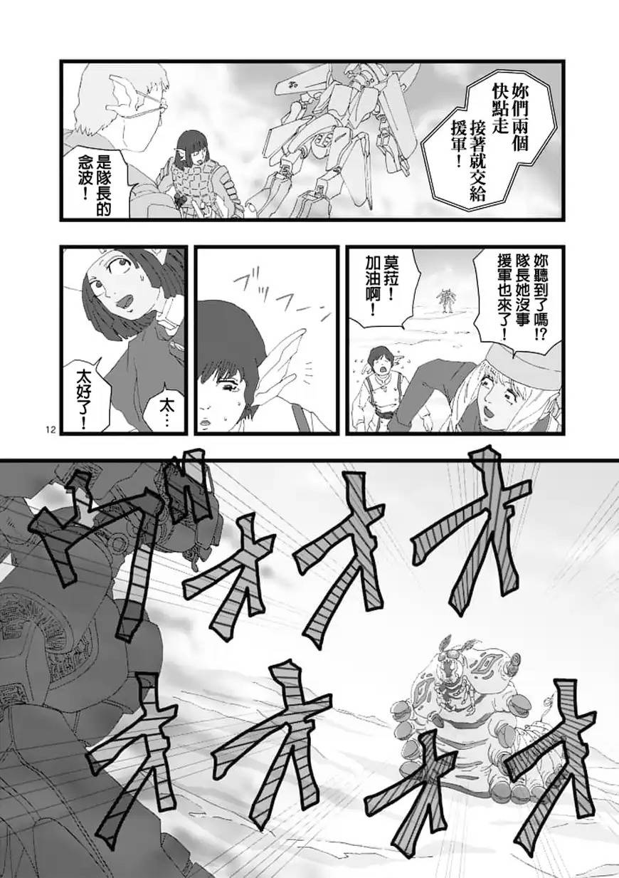 《堕天作战/虚空处刑》龙姬活杀02 第12页
