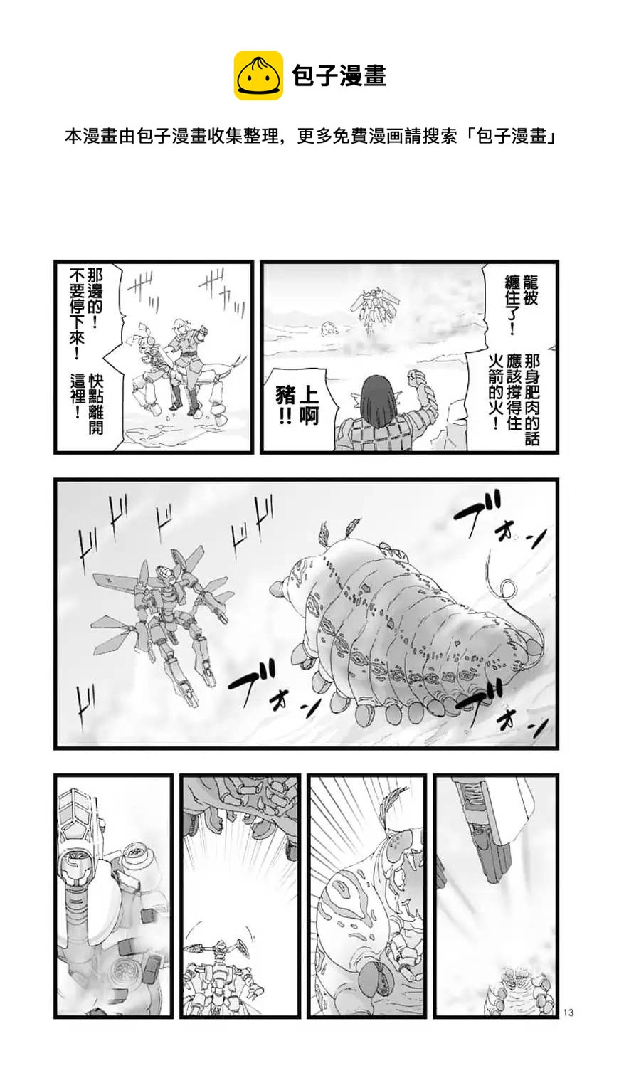 《堕天作战/虚空处刑》龙姬活杀02 第13页