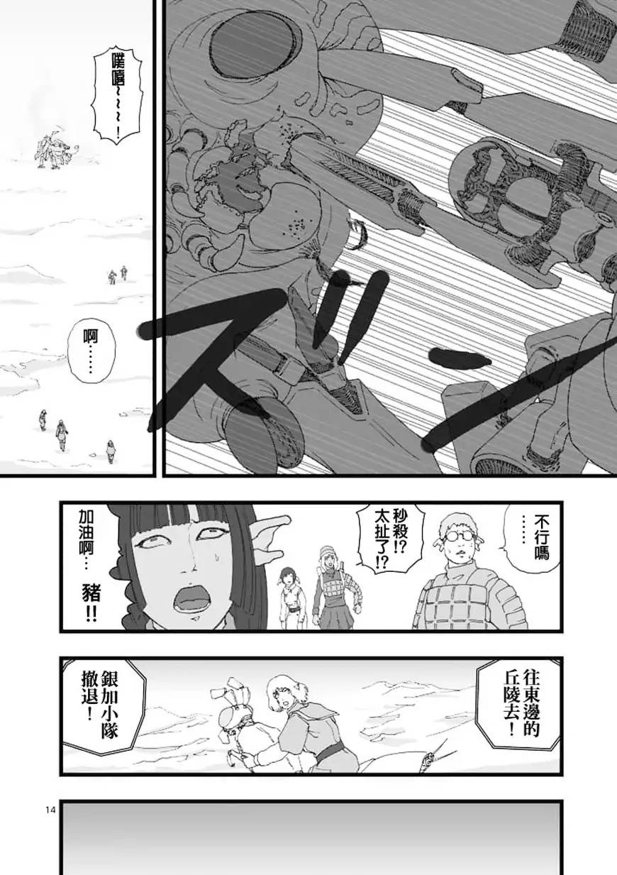 《堕天作战/虚空处刑》龙姬活杀02 第14页