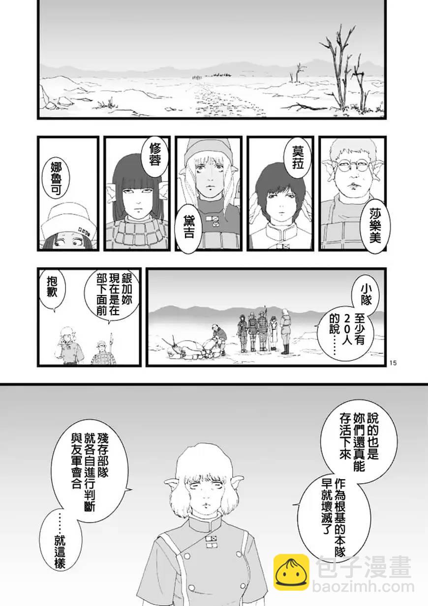 《堕天作战/虚空处刑》龙姬活杀02 第15页