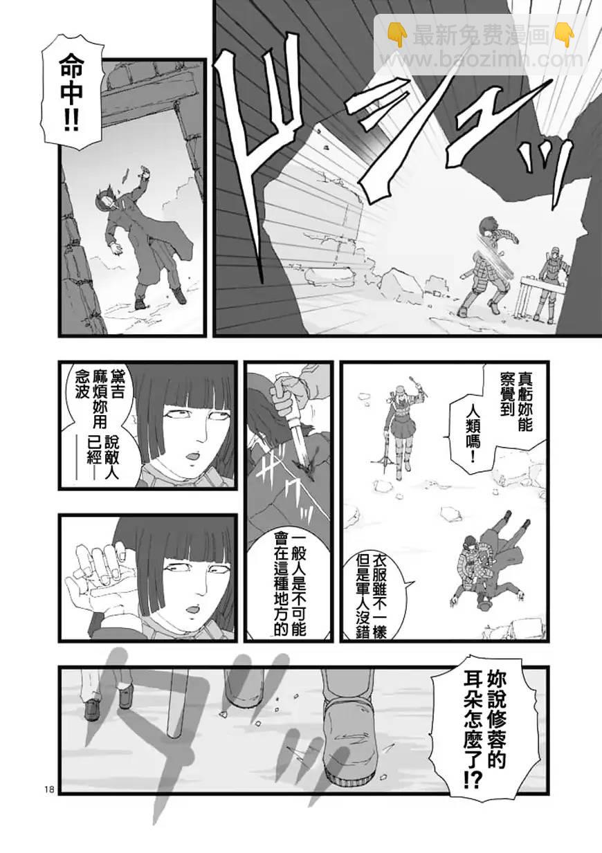 《堕天作战/虚空处刑》龙姬活杀02 第18页