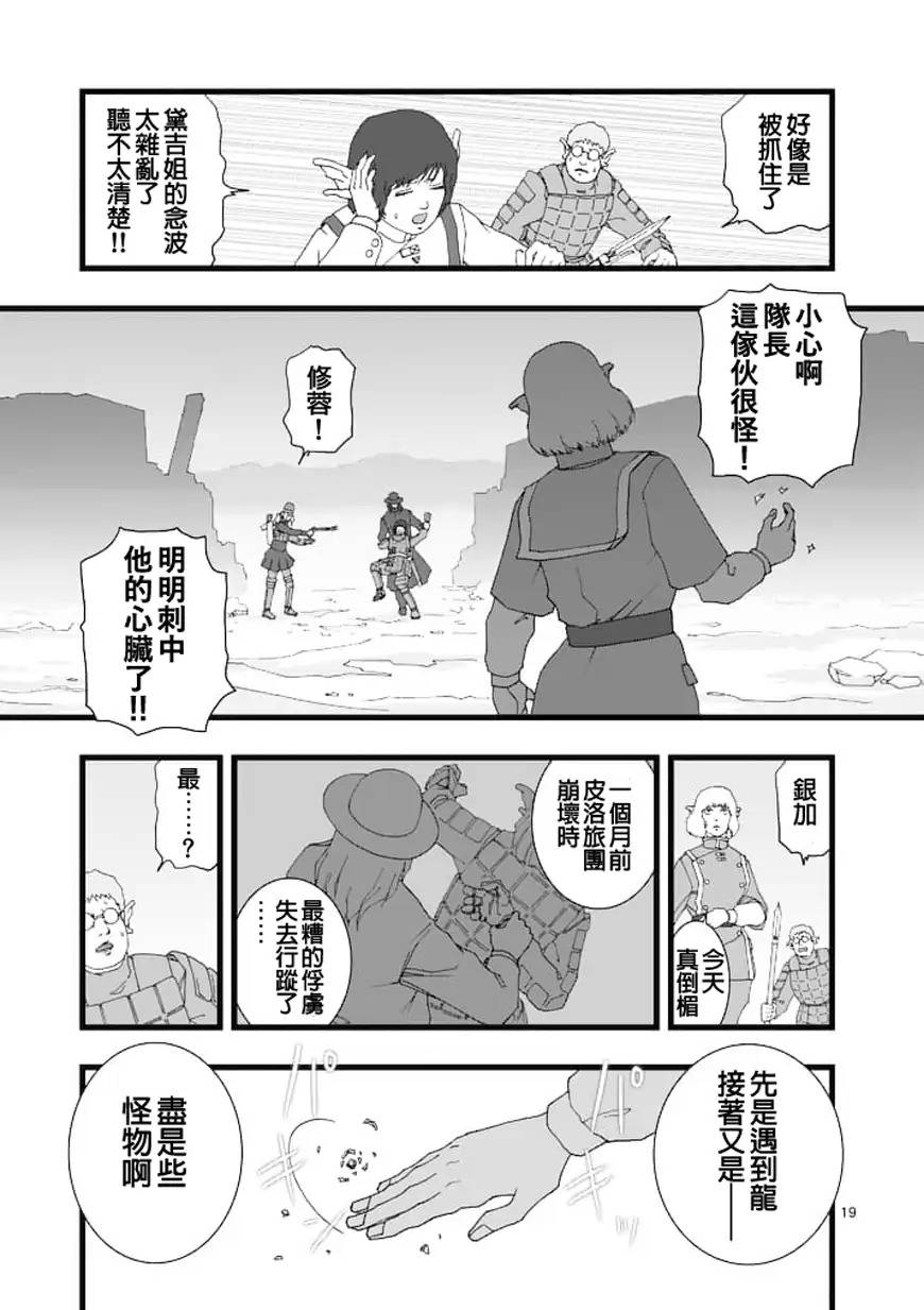 《堕天作战/虚空处刑》龙姬活杀02 第19页