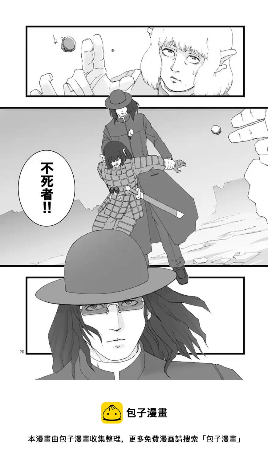 《堕天作战/虚空处刑》龙姬活杀02 第20页