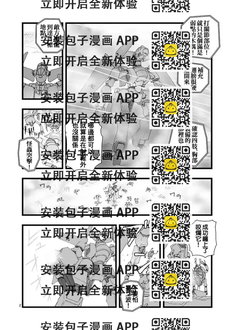《堕天作战/虚空处刑》龙姬活杀02 第2页