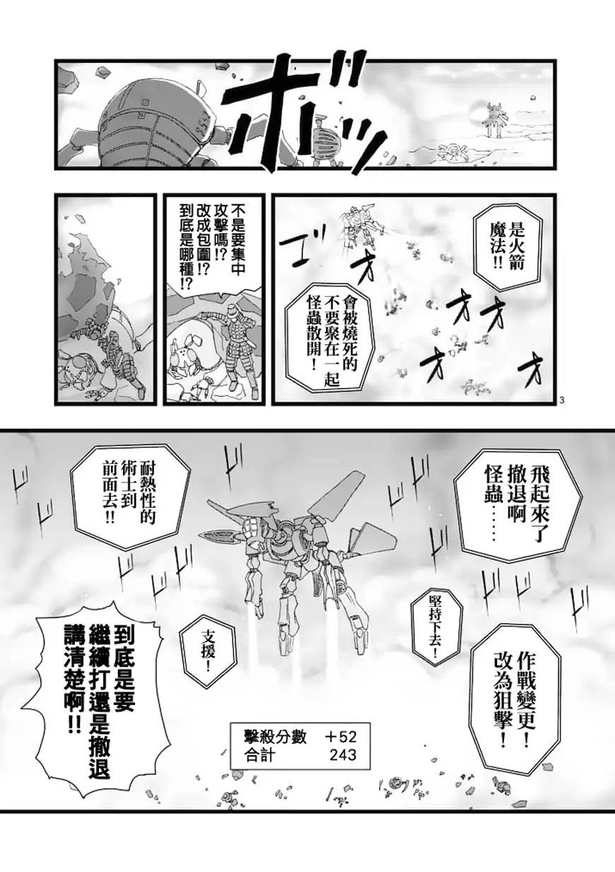 《堕天作战/虚空处刑》龙姬活杀02 第3页