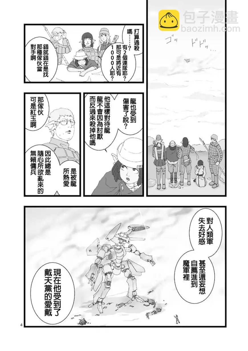 《堕天作战/虚空处刑》龙姬活杀02 第4页