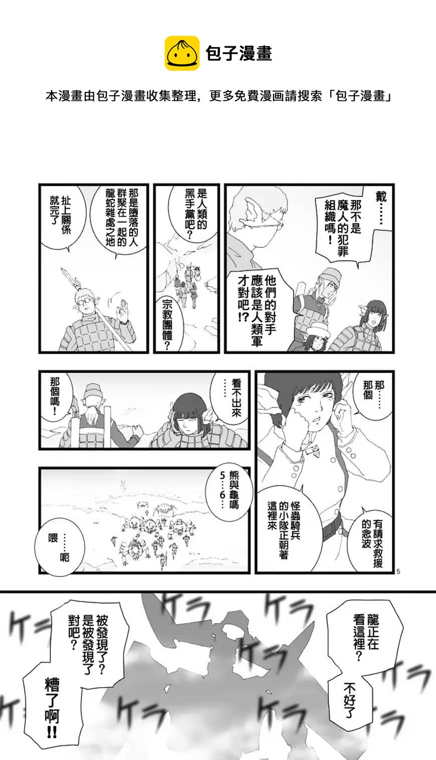 《堕天作战/虚空处刑》龙姬活杀02 第5页