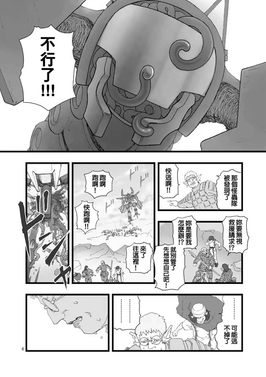 《堕天作战/虚空处刑》龙姬活杀02 第6页