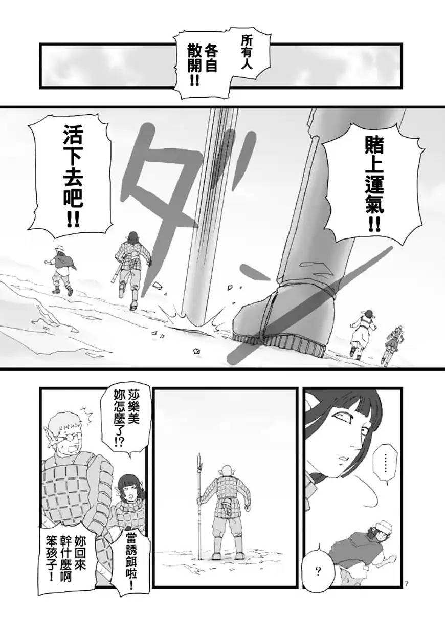 《堕天作战/虚空处刑》龙姬活杀02 第7页