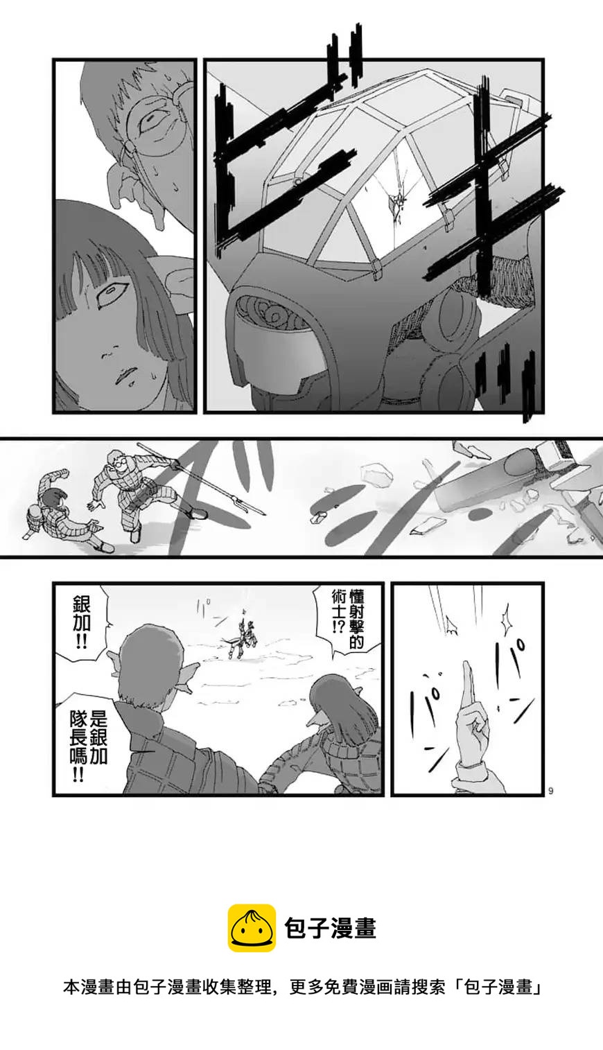 《堕天作战/虚空处刑》龙姬活杀02 第9页