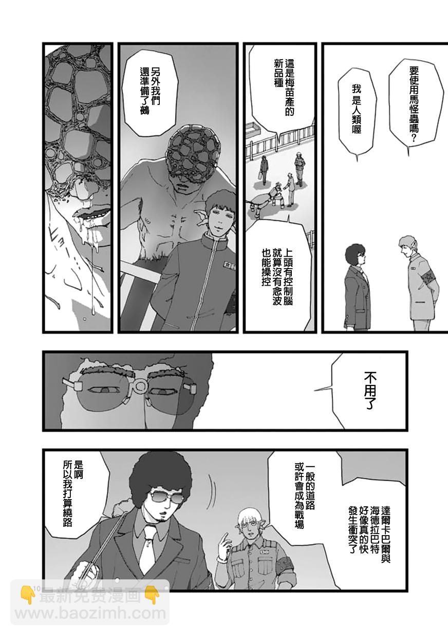 《堕天作战/虚空处刑》天狱囚徒02 第10页