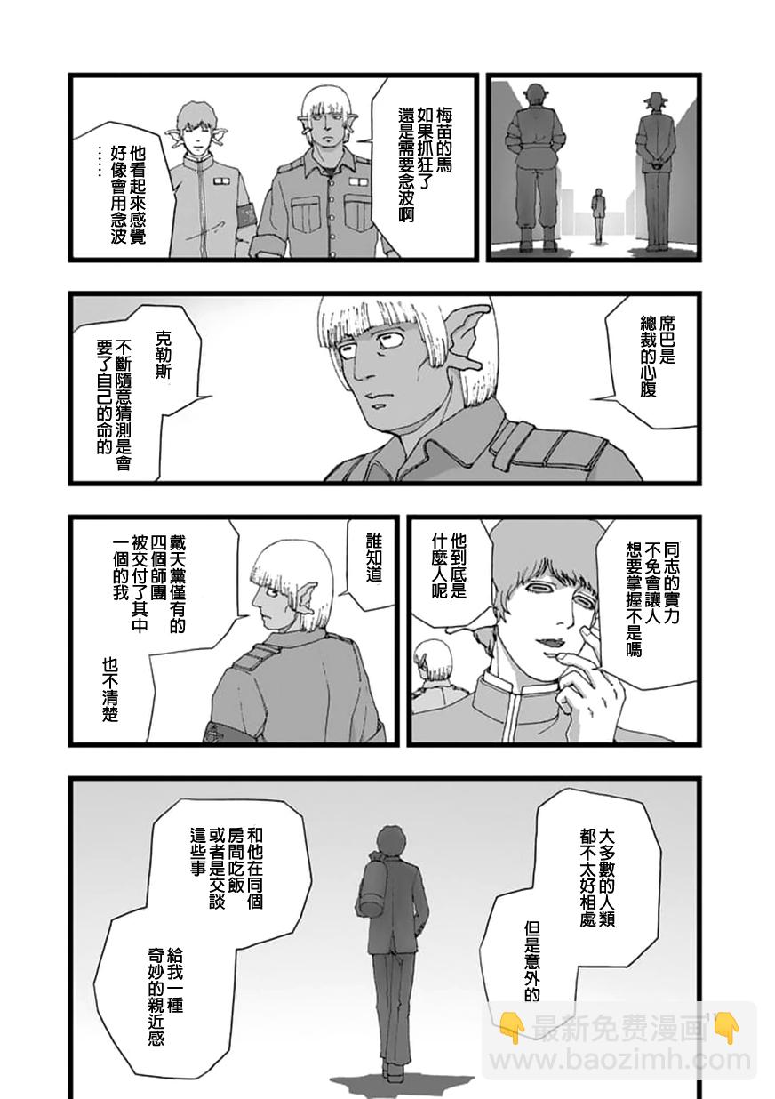 《堕天作战/虚空处刑》天狱囚徒02 第11页