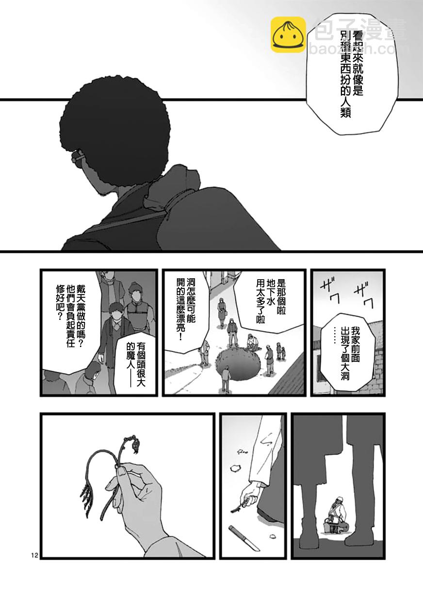 《堕天作战/虚空处刑》天狱囚徒02 第12页