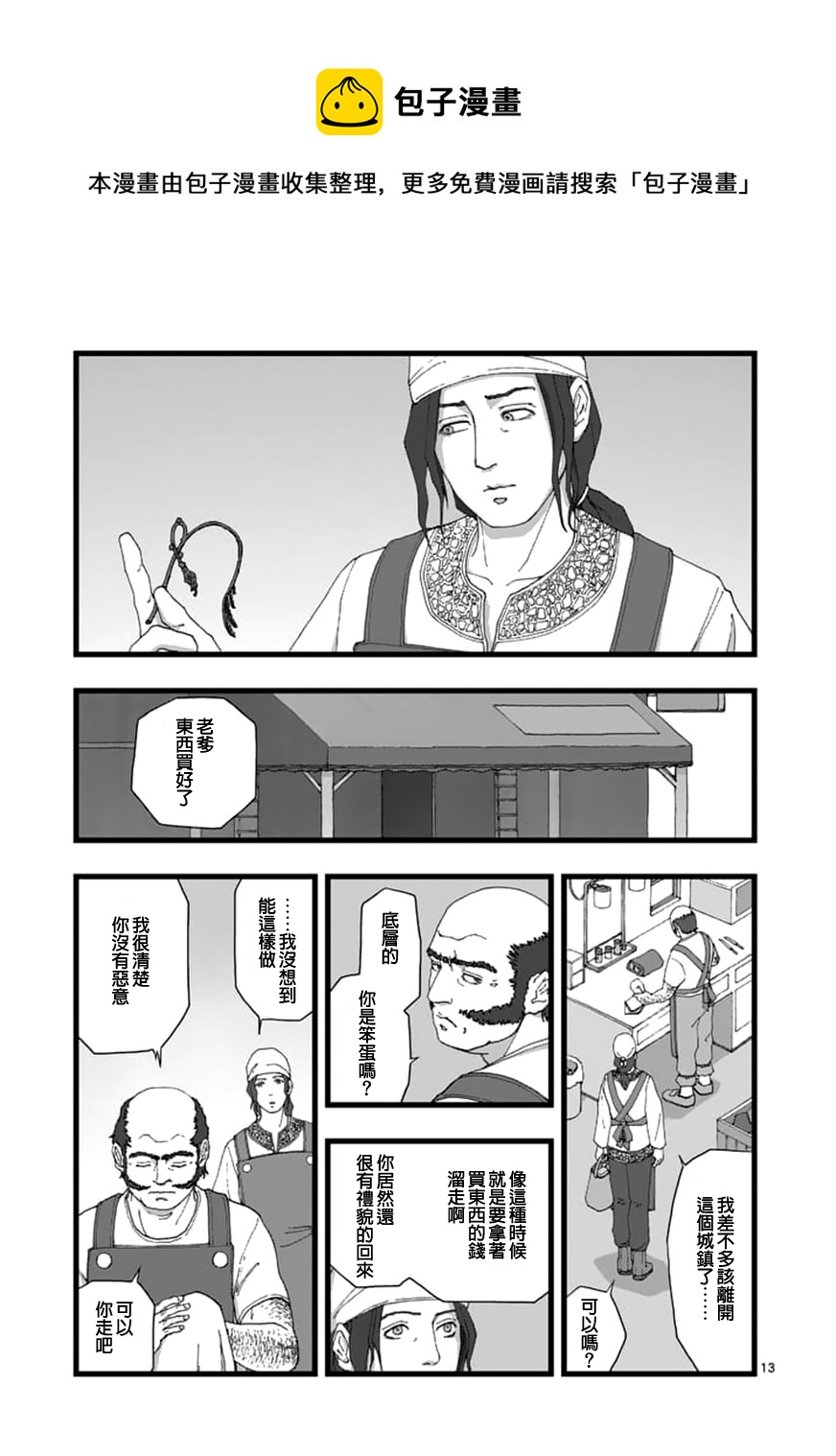 《堕天作战/虚空处刑》天狱囚徒02 第13页