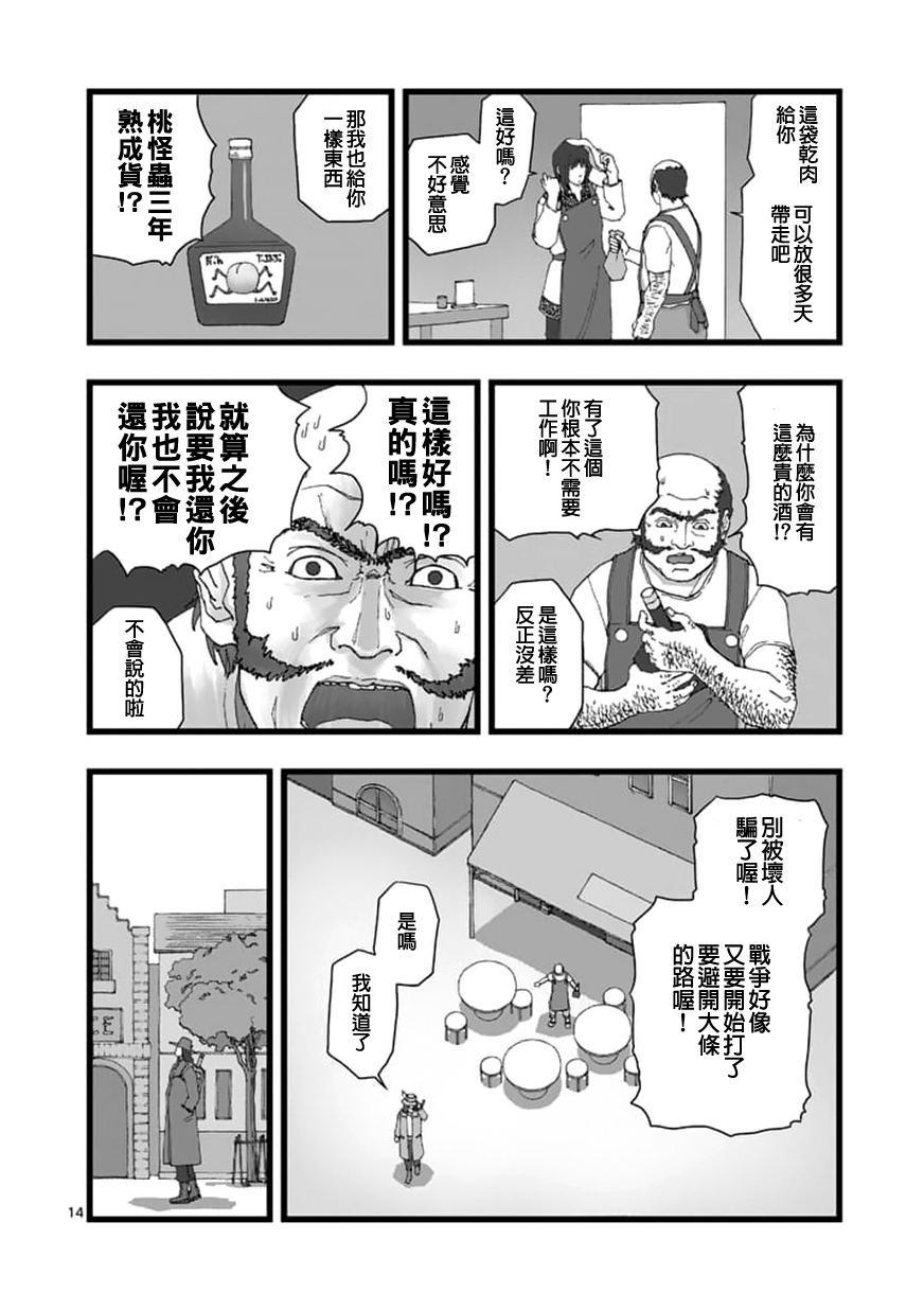 《堕天作战/虚空处刑》天狱囚徒02 第14页