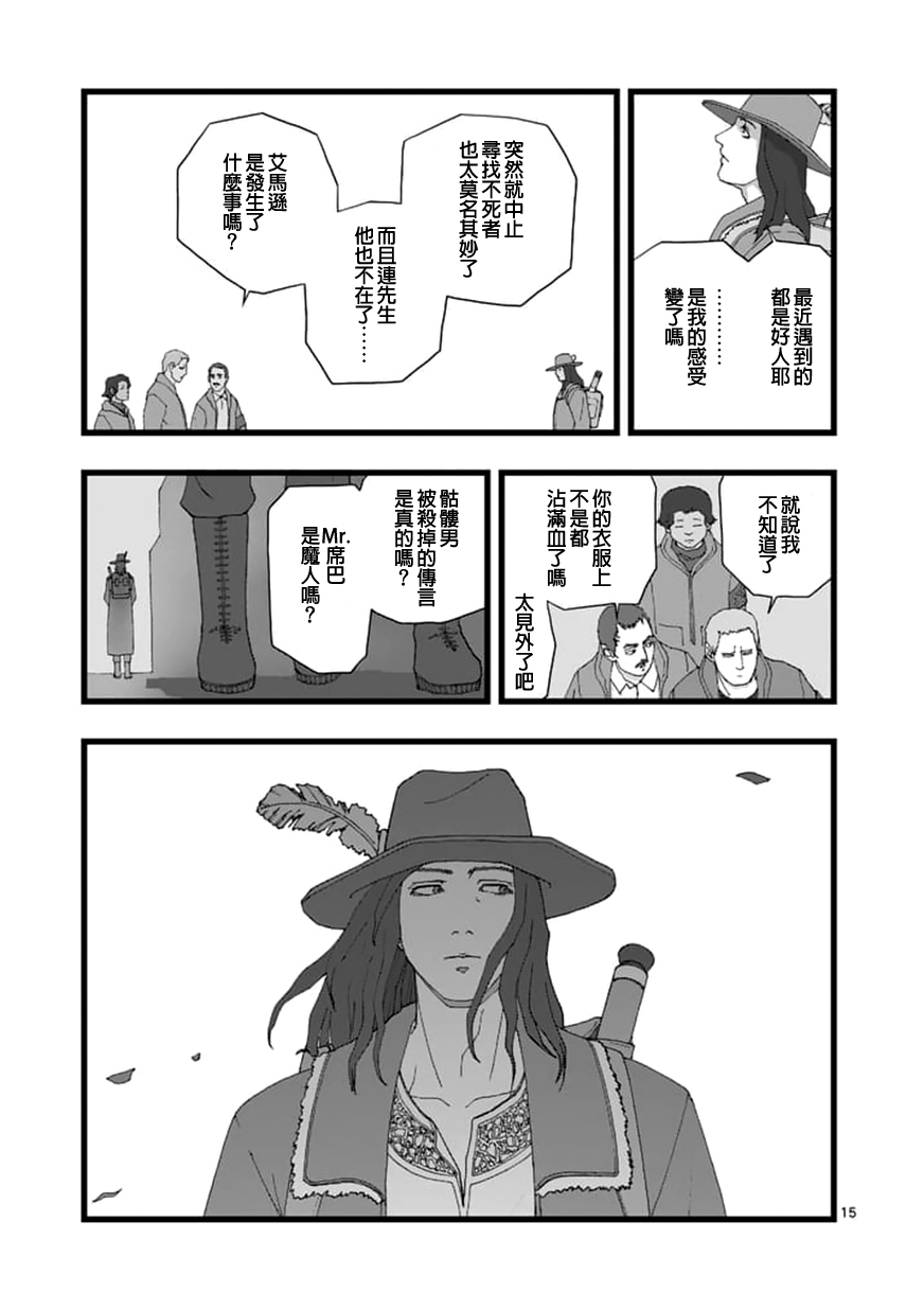 《堕天作战/虚空处刑》天狱囚徒02 第15页