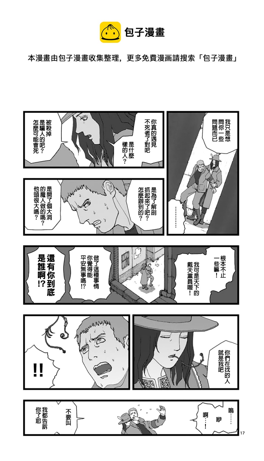 《堕天作战/虚空处刑》天狱囚徒02 第17页