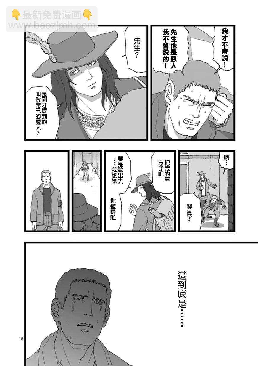 《堕天作战/虚空处刑》天狱囚徒02 第18页