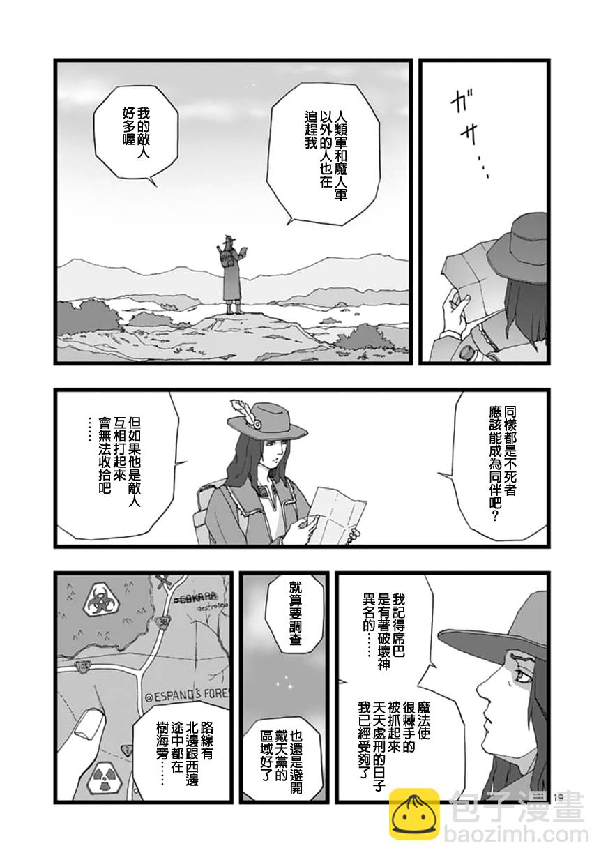 《堕天作战/虚空处刑》天狱囚徒02 第19页