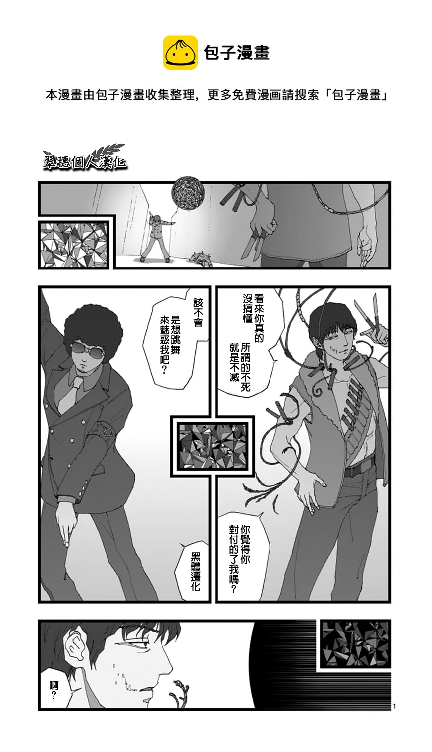 《堕天作战/虚空处刑》天狱囚徒02 第1页