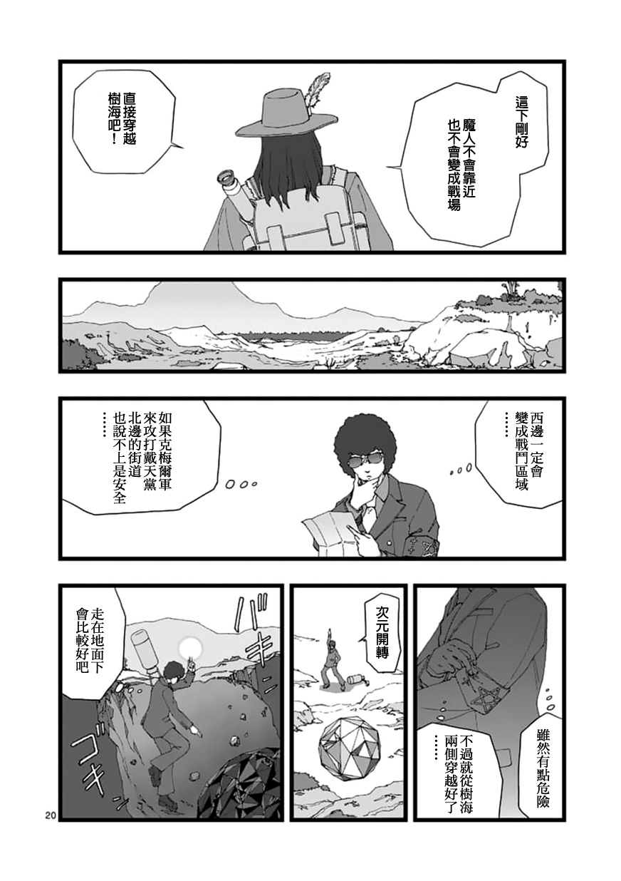 《堕天作战/虚空处刑》天狱囚徒02 第20页