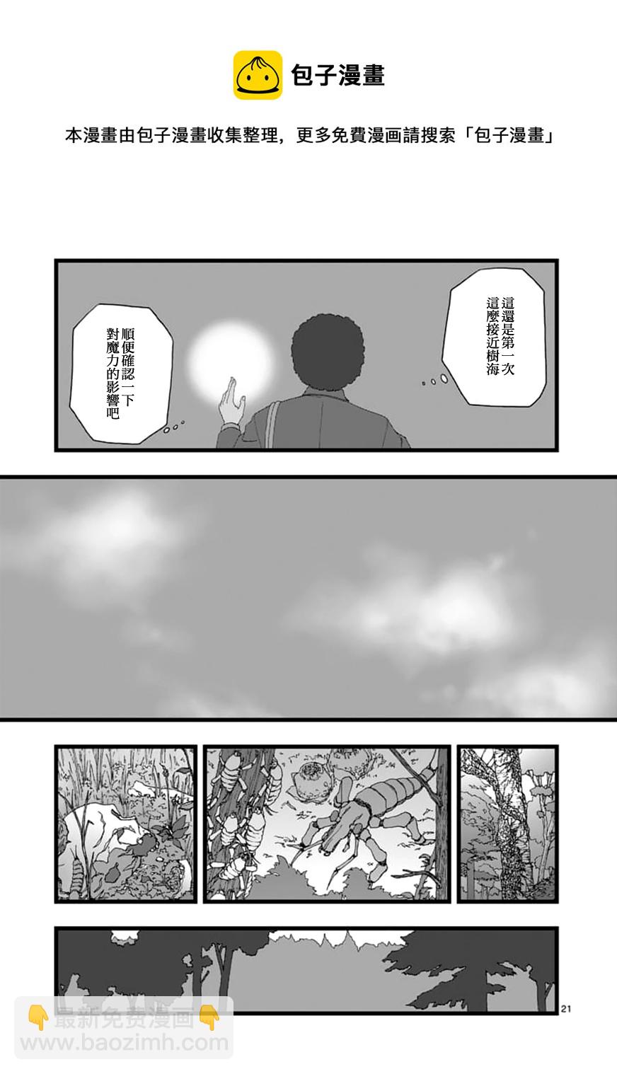 《堕天作战/虚空处刑》天狱囚徒02 第21页