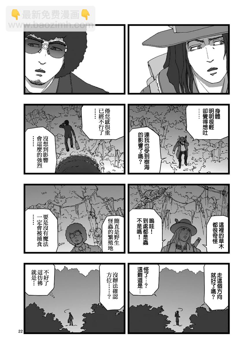 《堕天作战/虚空处刑》天狱囚徒02 第22页