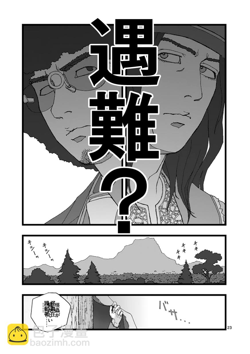 《堕天作战/虚空处刑》天狱囚徒02 第23页