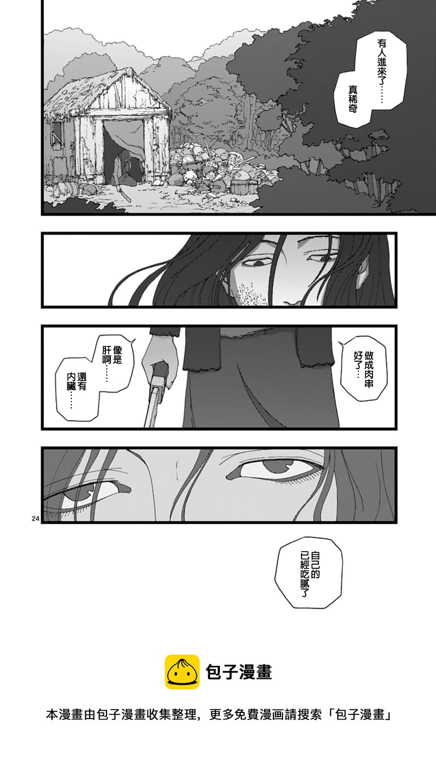 《堕天作战/虚空处刑》天狱囚徒02 第24页
