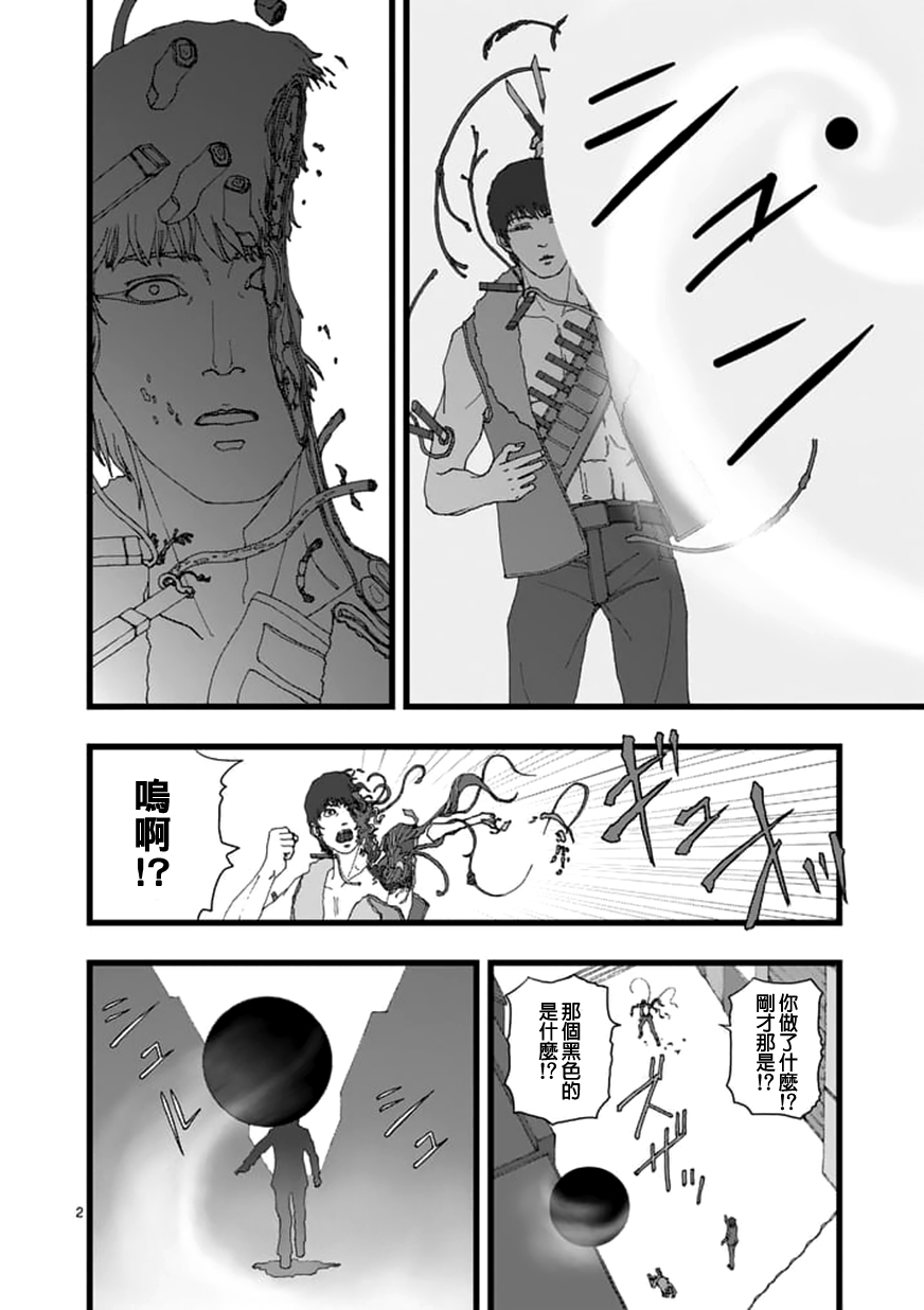 《堕天作战/虚空处刑》天狱囚徒02 第2页