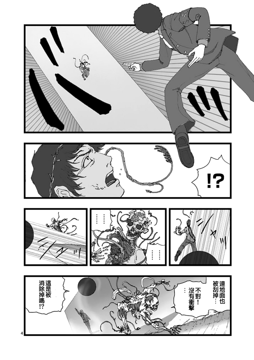 《堕天作战/虚空处刑》天狱囚徒02 第4页