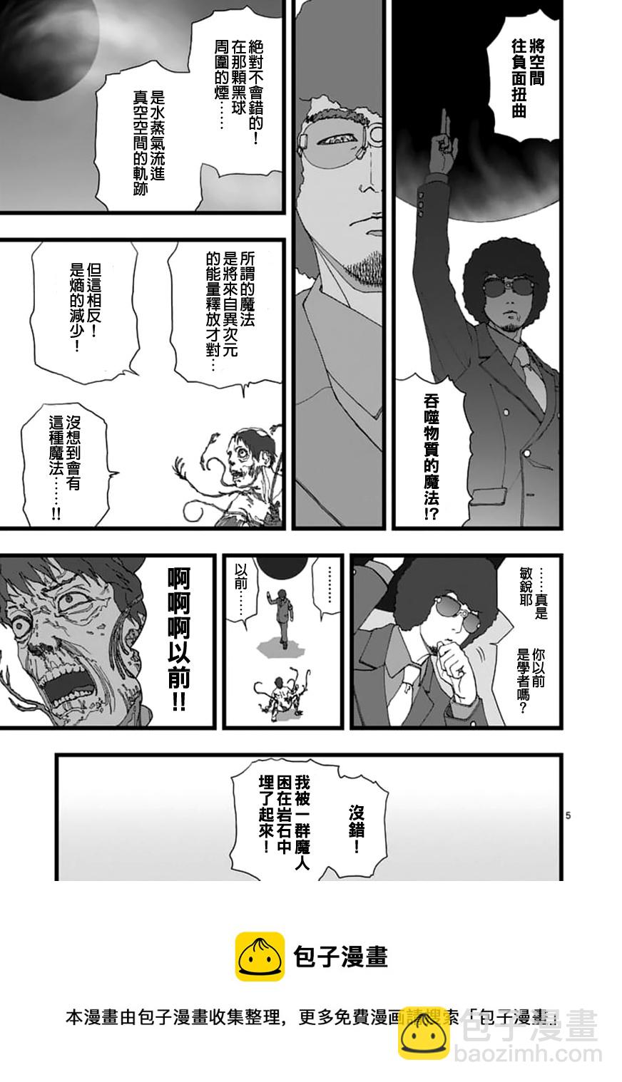 《堕天作战/虚空处刑》天狱囚徒02 第5页