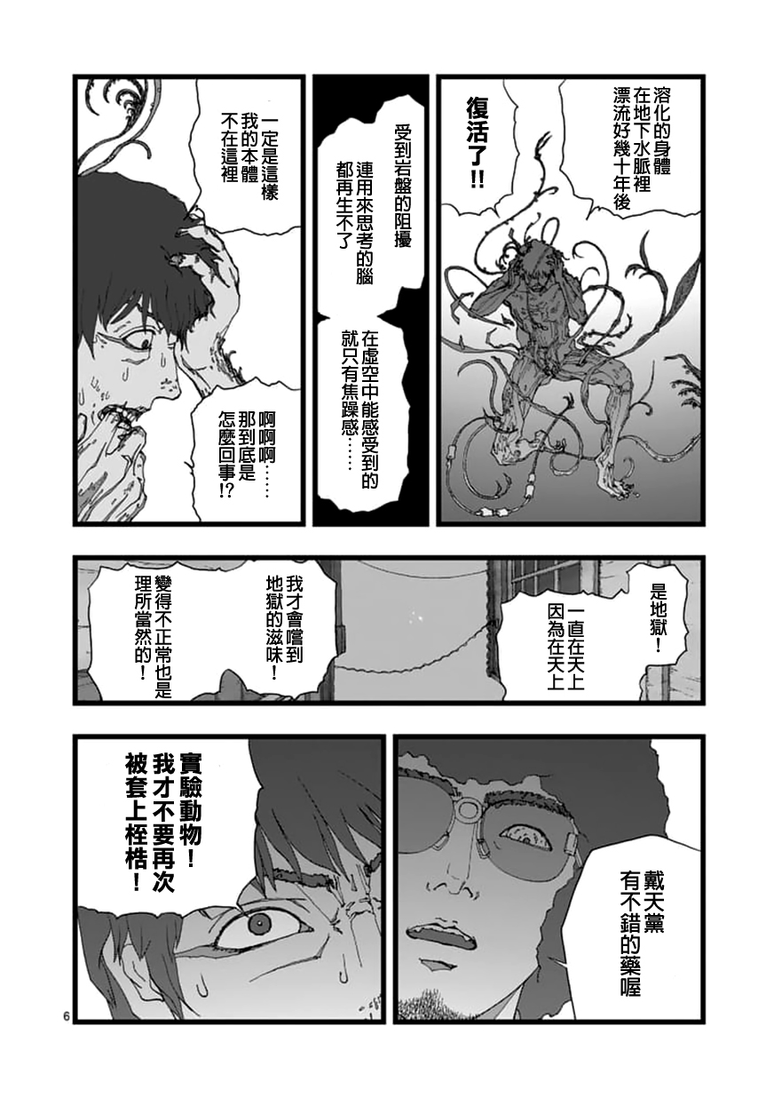 《堕天作战/虚空处刑》天狱囚徒02 第6页