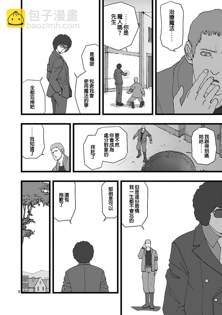 《堕天作战/虚空处刑》天狱囚徒02 第8页