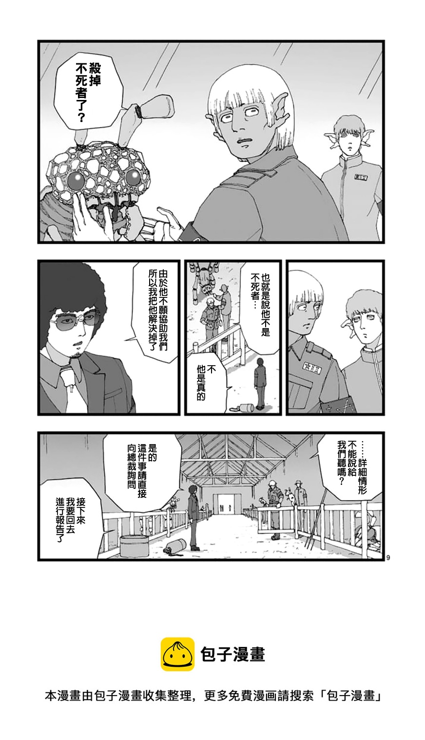 《堕天作战/虚空处刑》天狱囚徒02 第9页