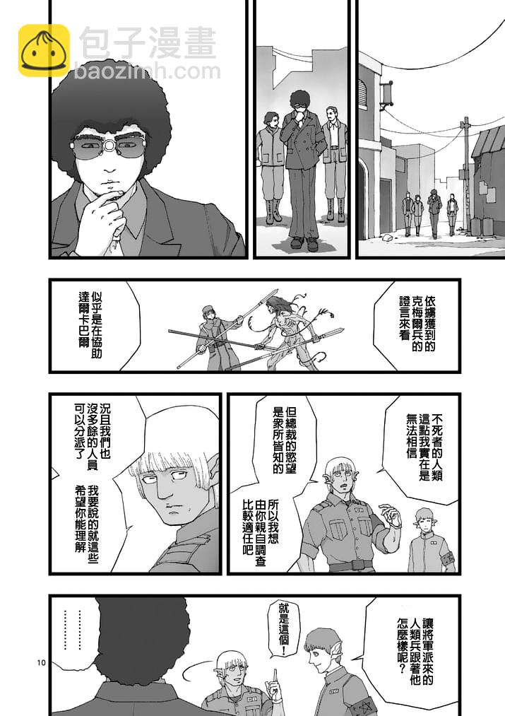 《堕天作战/虚空处刑》天狱囚徒01 第10页